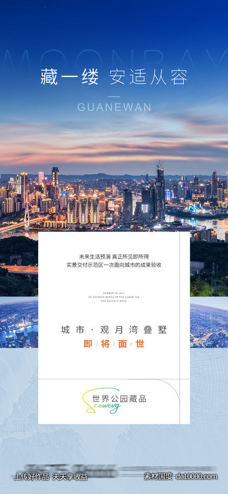 地产  价值点 商业 卖点 营销  刷屏稿 海报  -源文件-素材国度dc10000.com