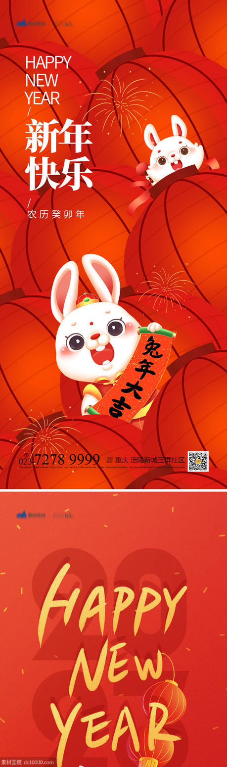 兔年春节海报 - 源文件