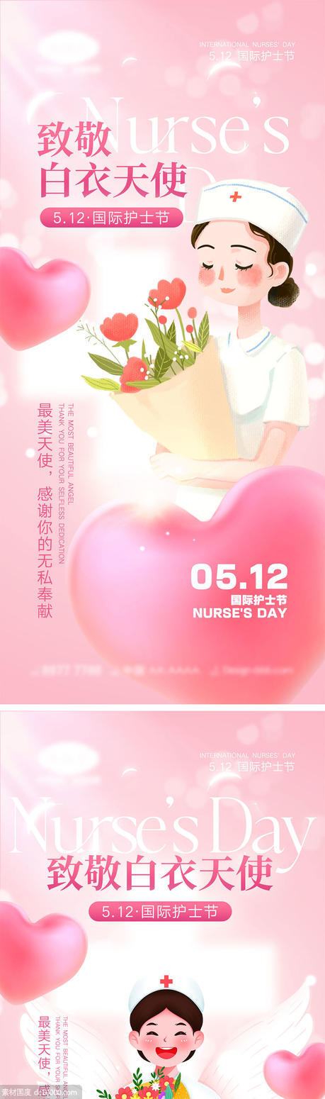 512护士节海报 - 源文件