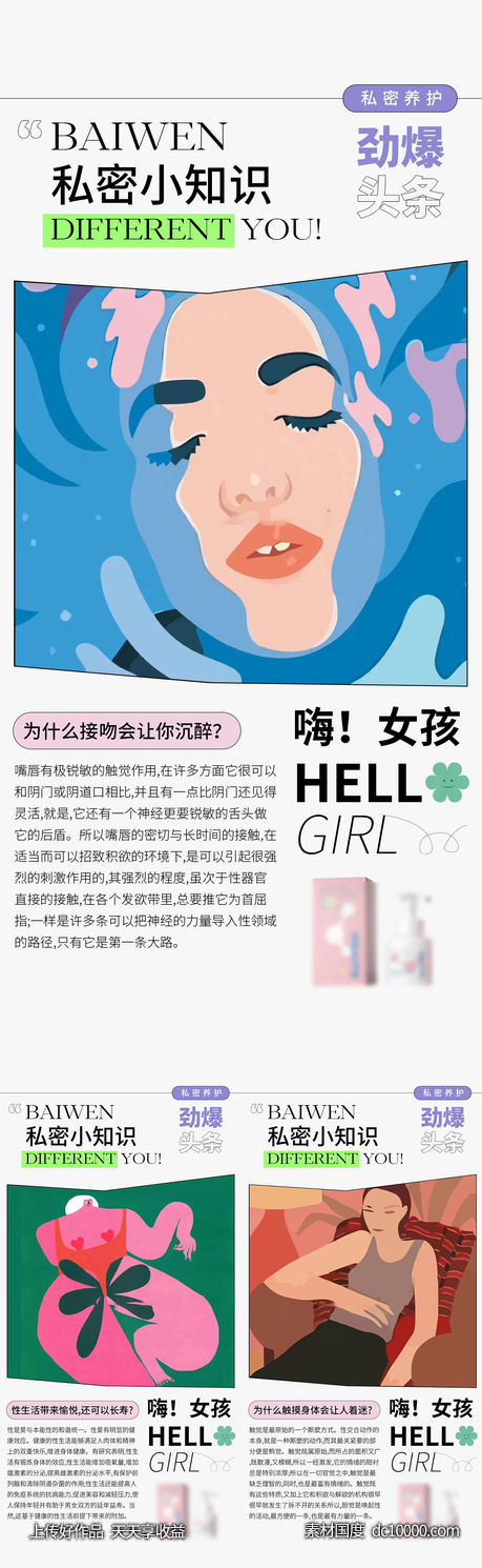 私护海报-源文件-素材国度dc10000.com