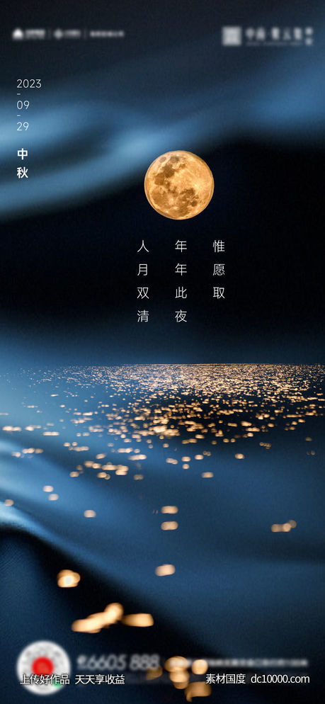 中秋团圆月亮活动海报-源文件-素材国度dc10000.com