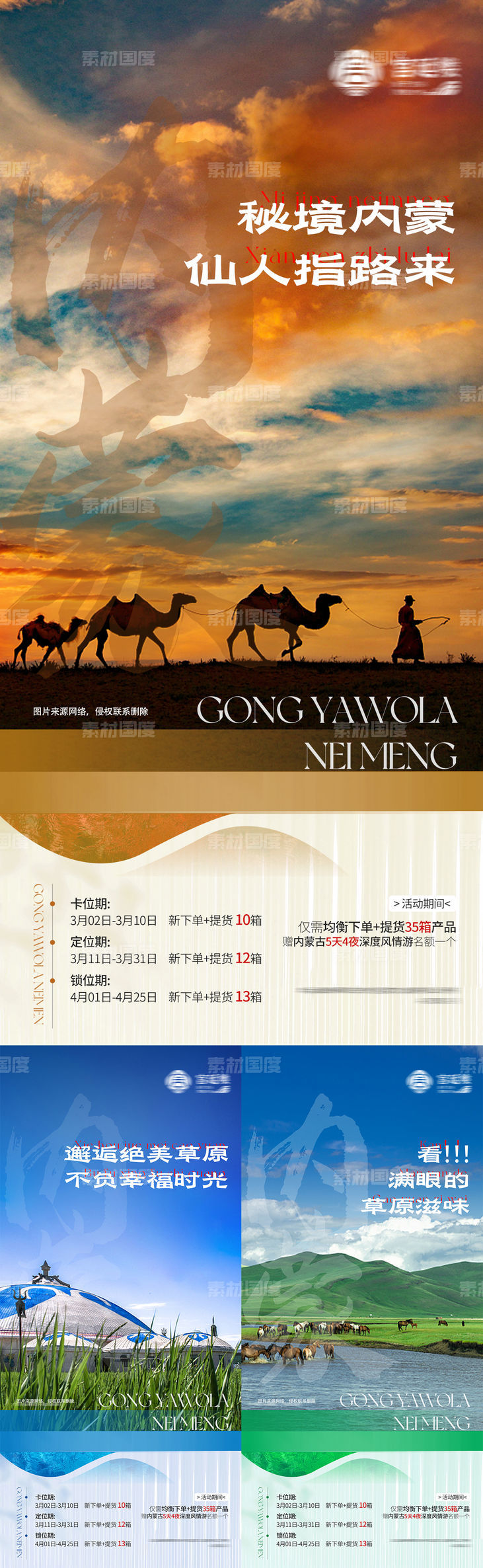 内蒙古呼和浩特旅游海报