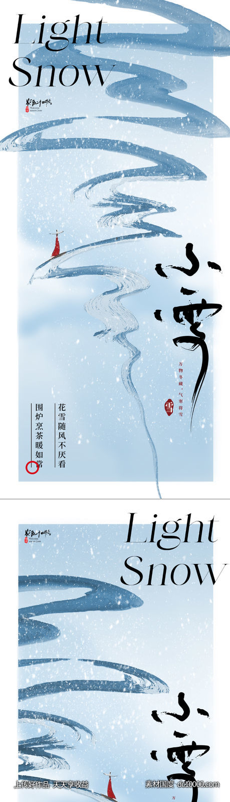 地产中式意境小雪节气海报-源文件-素材国度dc10000.com