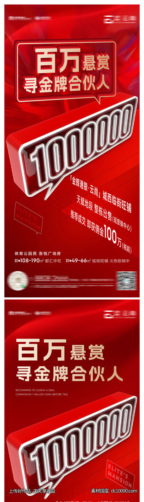 全民营销 百万悬赏 全民经纪人-源文件-素材国度dc10000.com