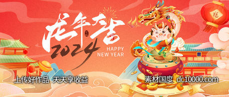 新年龙年大吉背景板-源文件-素材国度dc10000.com