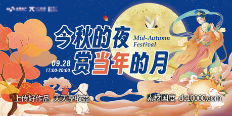 中秋活动主画面-源文件-素材国度dc10000.com