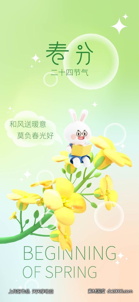 春分节气创意线条海报-源文件-素材国度dc10000.com