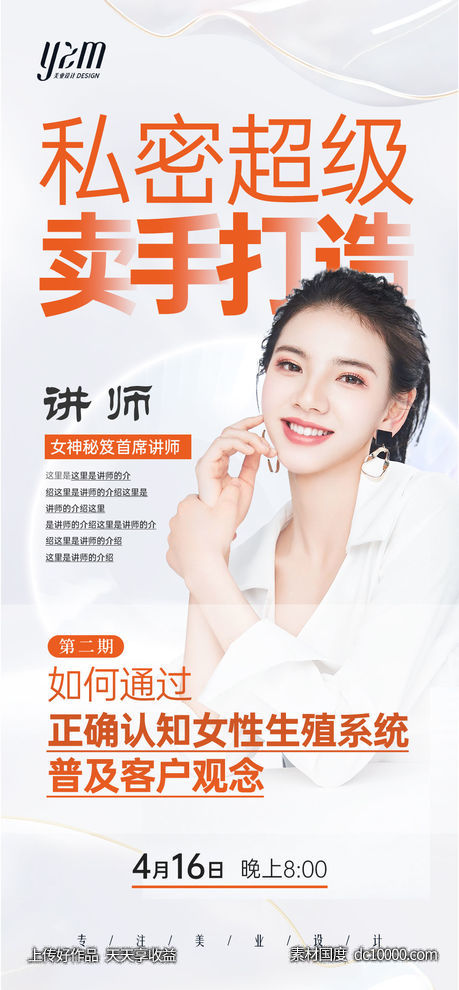 私密卖手打造 -源文件-素材国度dc10000.com