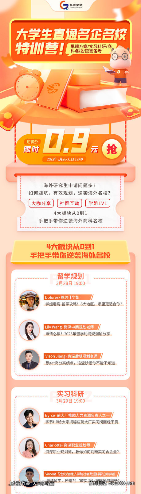 教育长拉页-源文件-素材国度dc10000.com