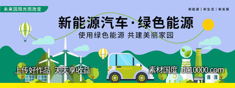 新能源汽车背景板-源文件-素材国度dc10000.com