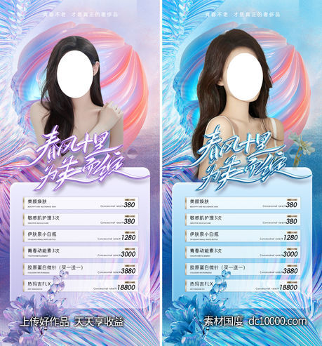 医美海报-源文件-素材国度dc10000.com