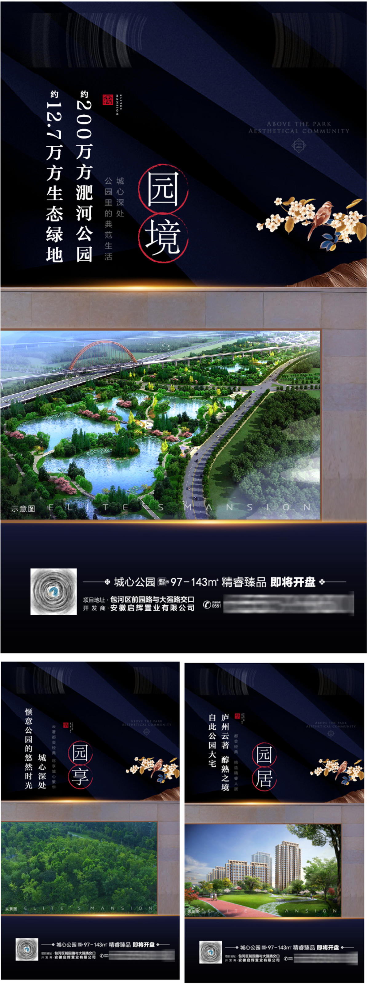 洋房公园地产开盘系列海报