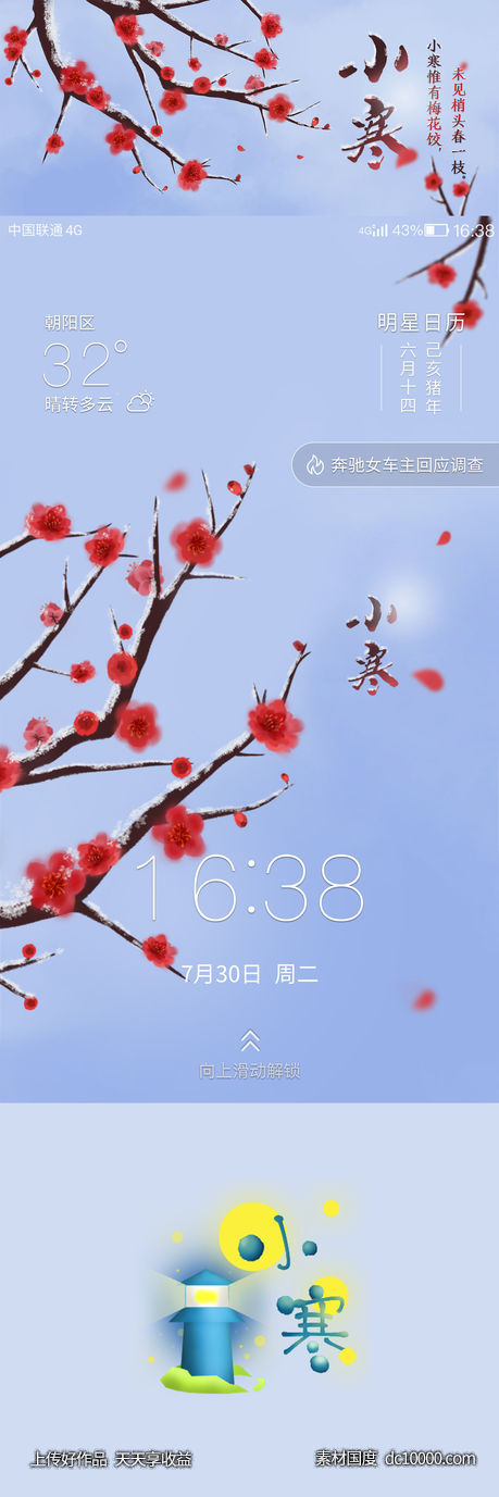 小寒海报 小寒banner icon 新年海报-源文件-素材国度dc10000.com