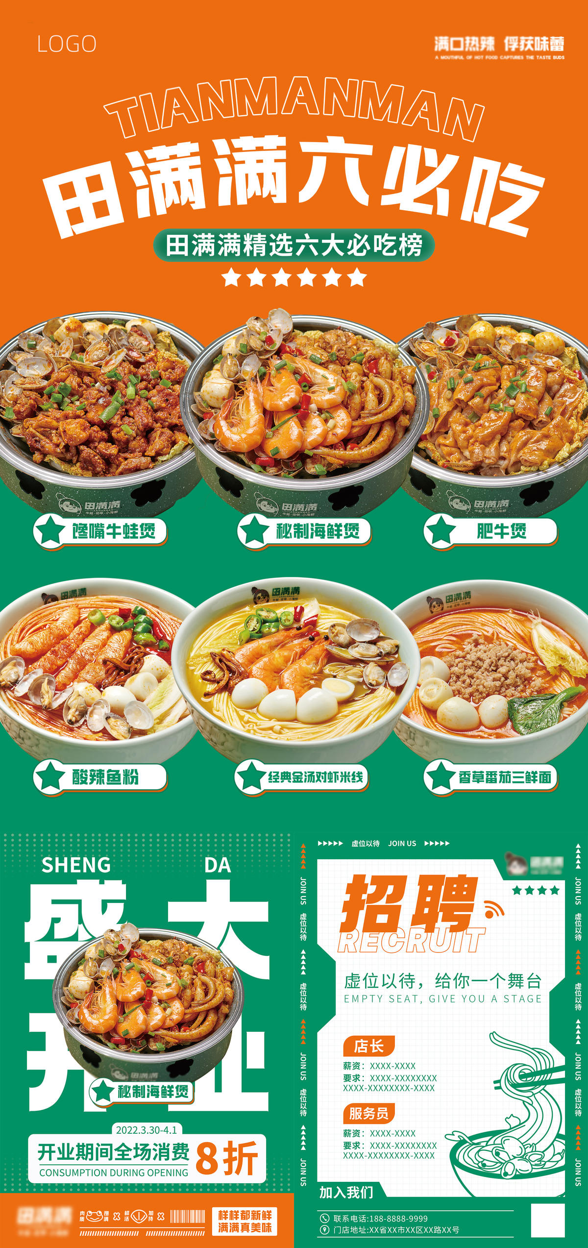 餐饮开业招牌产品招牌海报