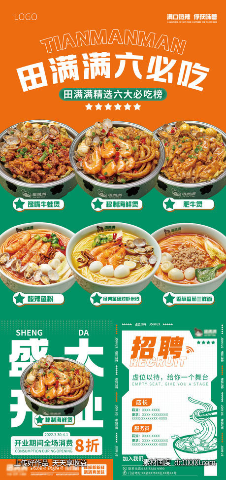 餐饮开业招牌产品招牌海报-源文件-素材国度dc10000.com