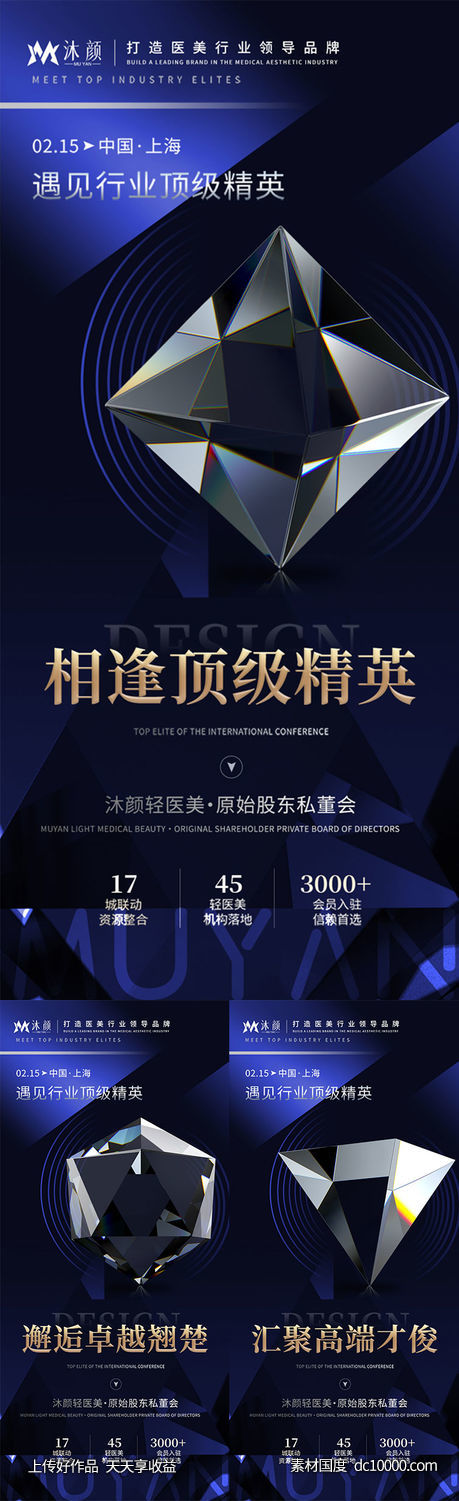 医美招商造势宣传系列海报-源文件-素材国度dc10000.com