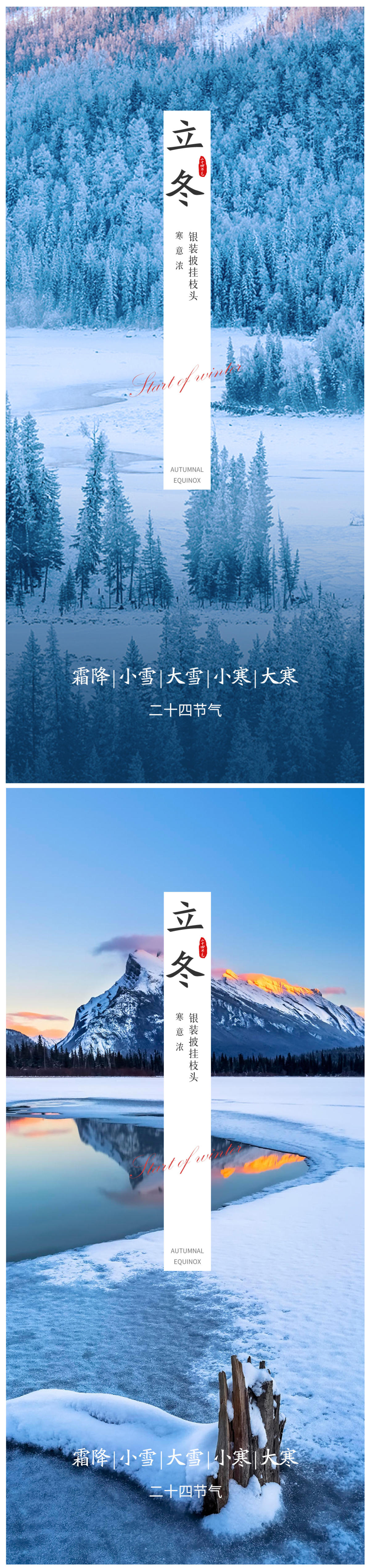 白露寒露霜降立冬小雪冬至大雪小寒大寒海报