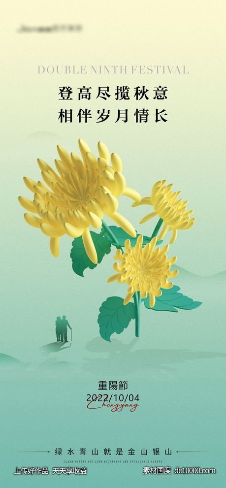 地产医美重阳节海报-源文件-素材国度dc10000.com