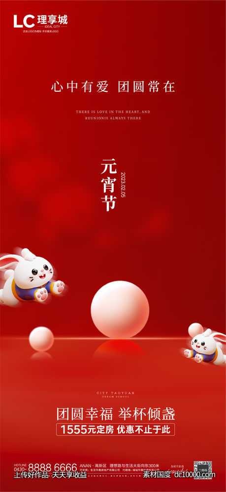 元宵 兔年 团圆 十五 灯笼 新年 房地产 海报-源文件-素材国度dc10000.com