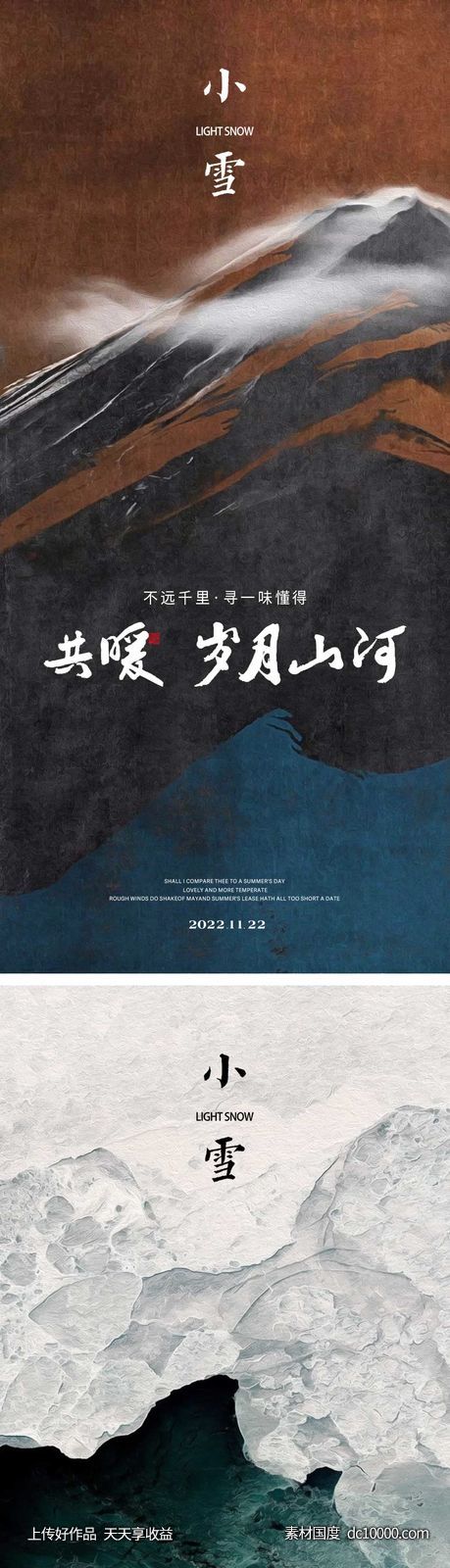 小雪节气海报 地产微单 朋友圈单图 雪-源文件-素材国度dc10000.com