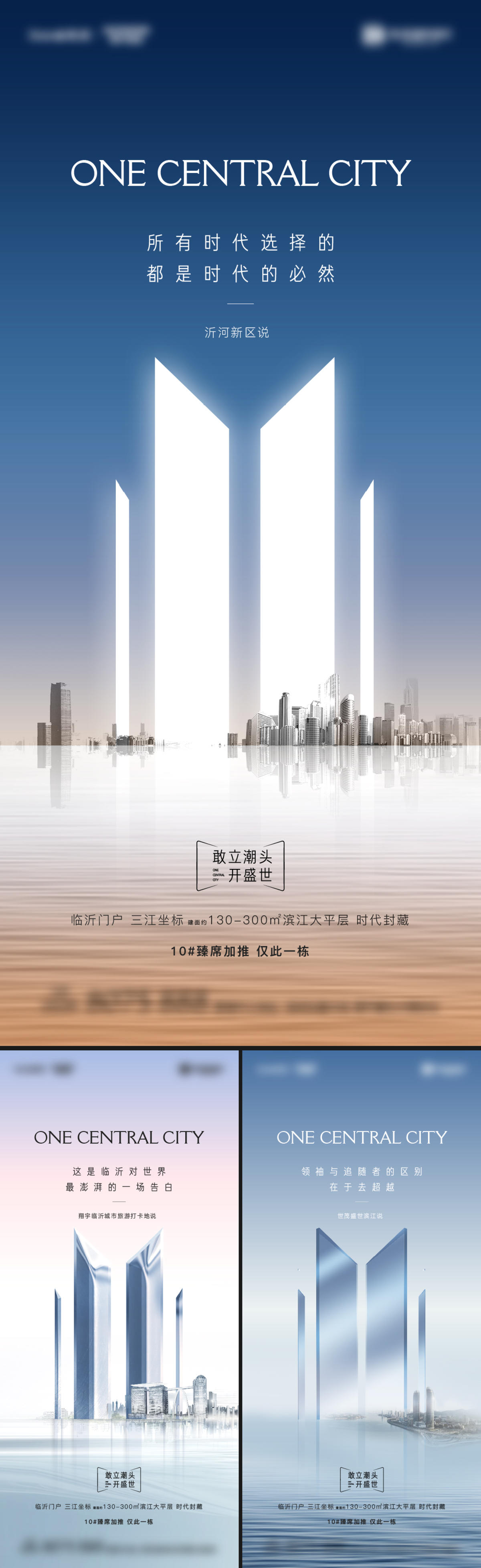地产高端超级符号入市悬念系列海报