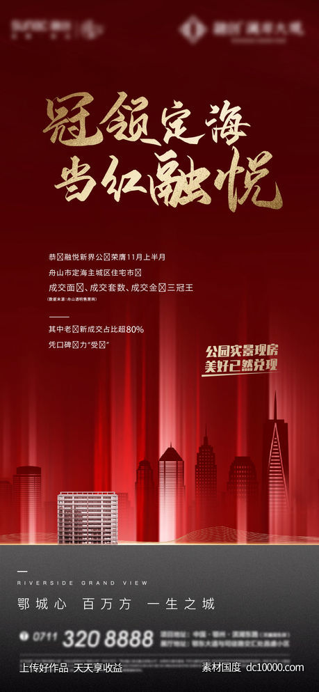 国潮 红色 新年 加推 热销 质感 激励 开盘-源文件-素材国度dc10000.com