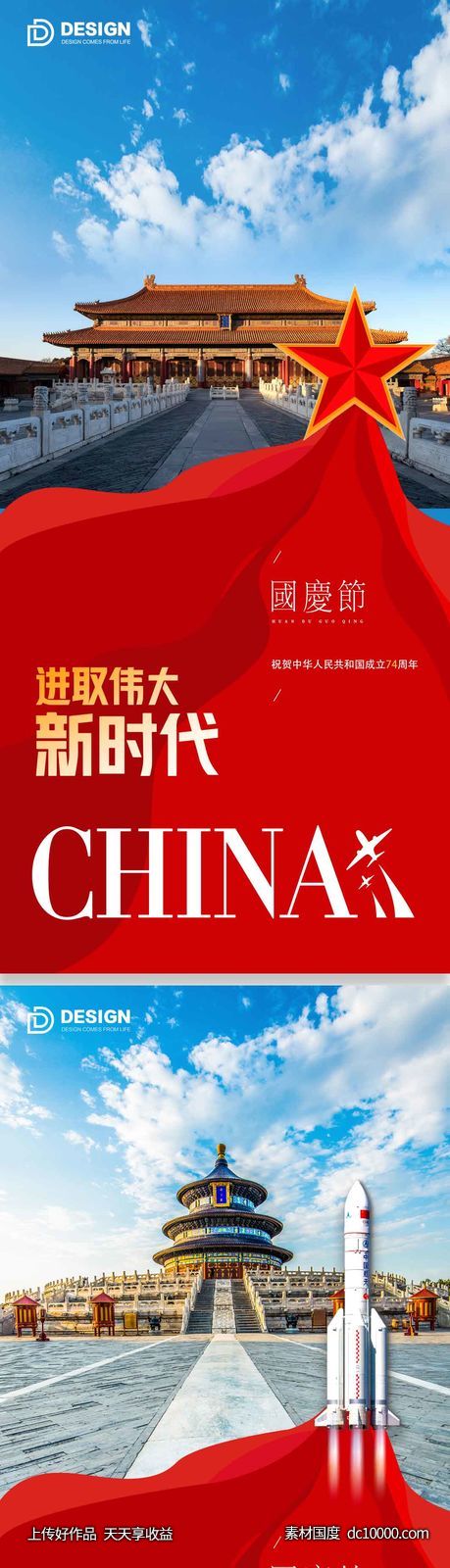 国庆节气海报 地产微单 朋友圈广告-源文件-素材国度dc10000.com