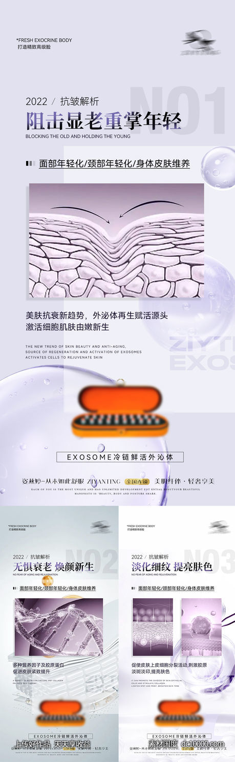 医美海报-源文件-素材国度dc10000.com