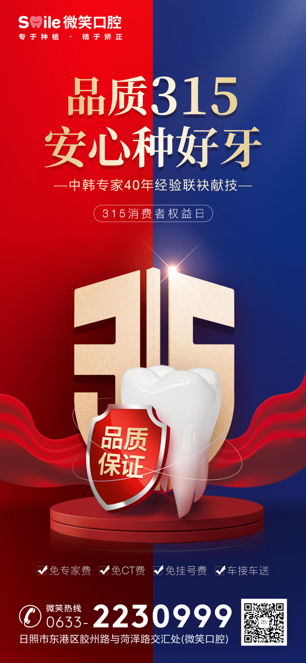 医美口腔315消费者权益日海报