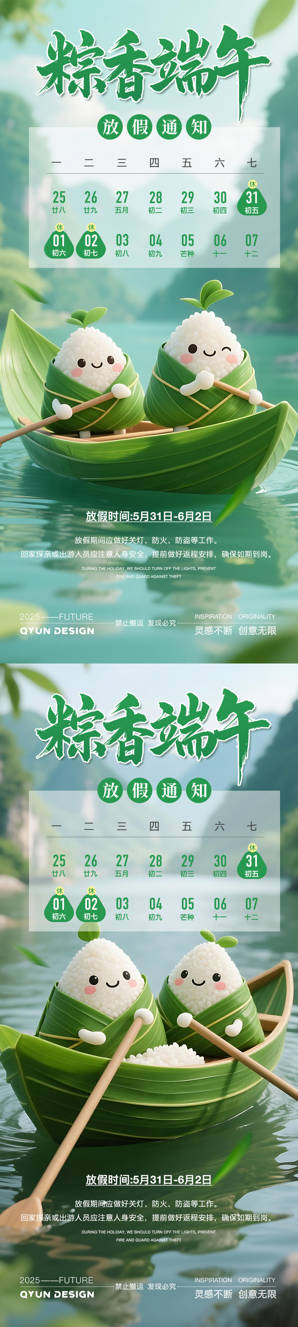 端午节放假通知海报