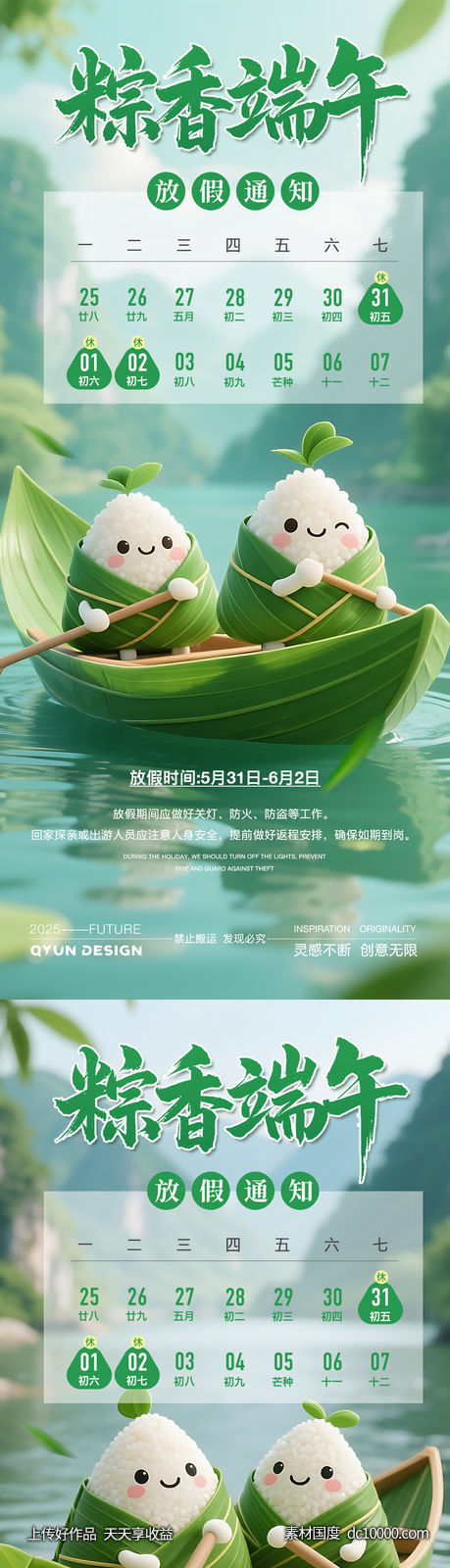 端午节放假通知海报-源文件-素材国度dc10000.com
