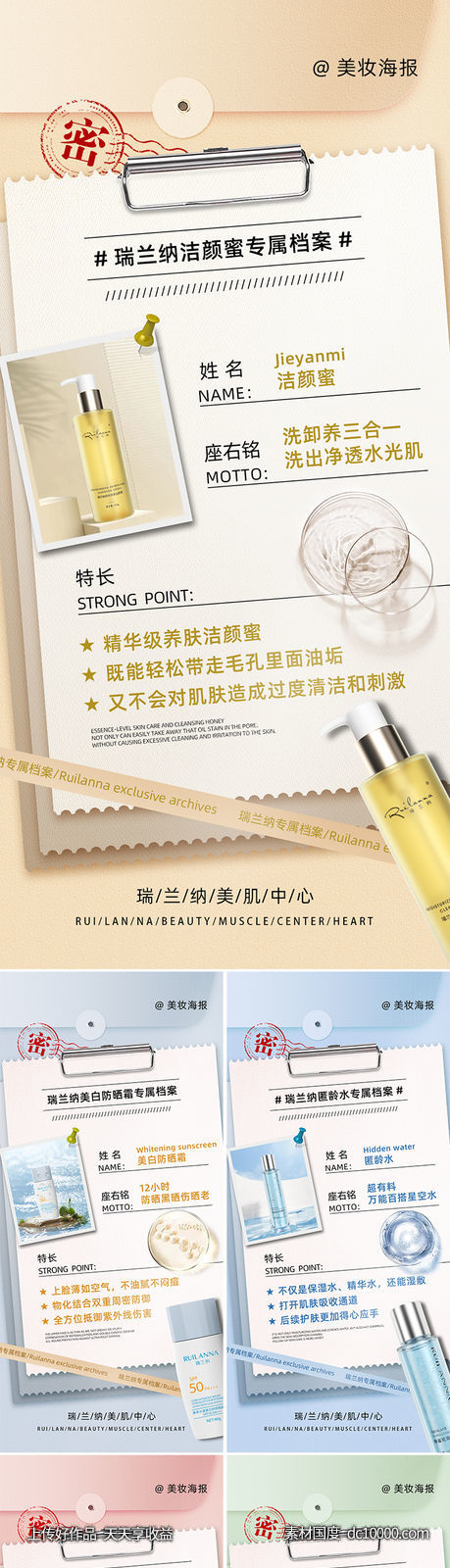 美妆产品档案海报-源文件-素材国度dc10000.com