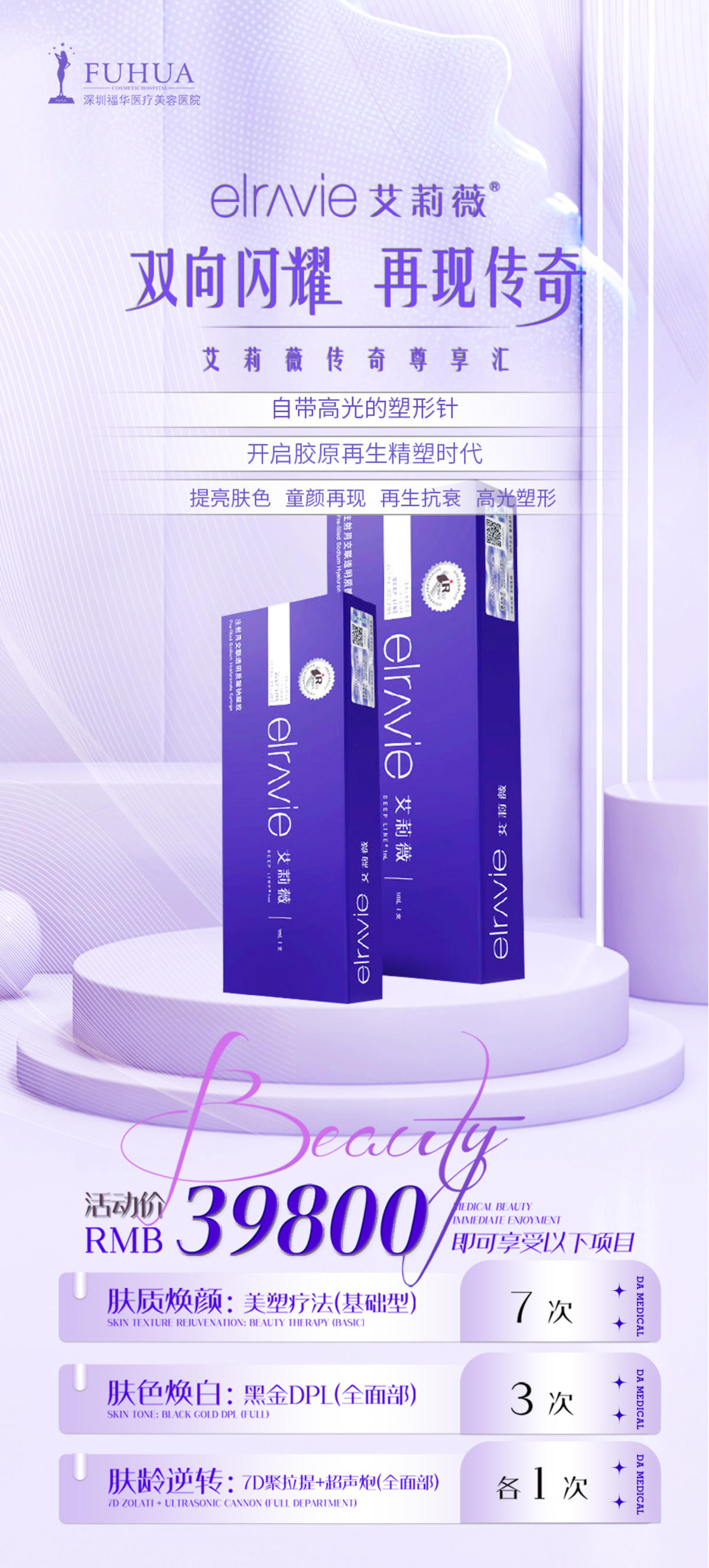 医美