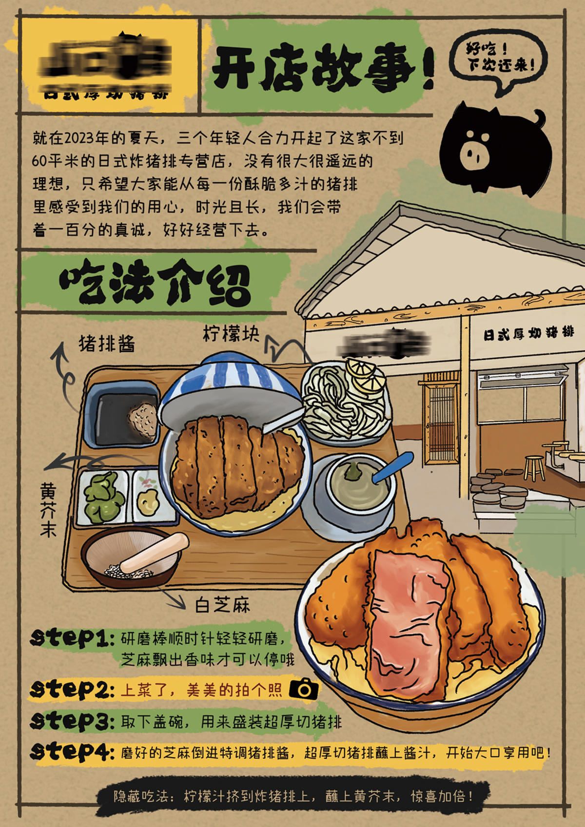 猪排吃法介绍A4 