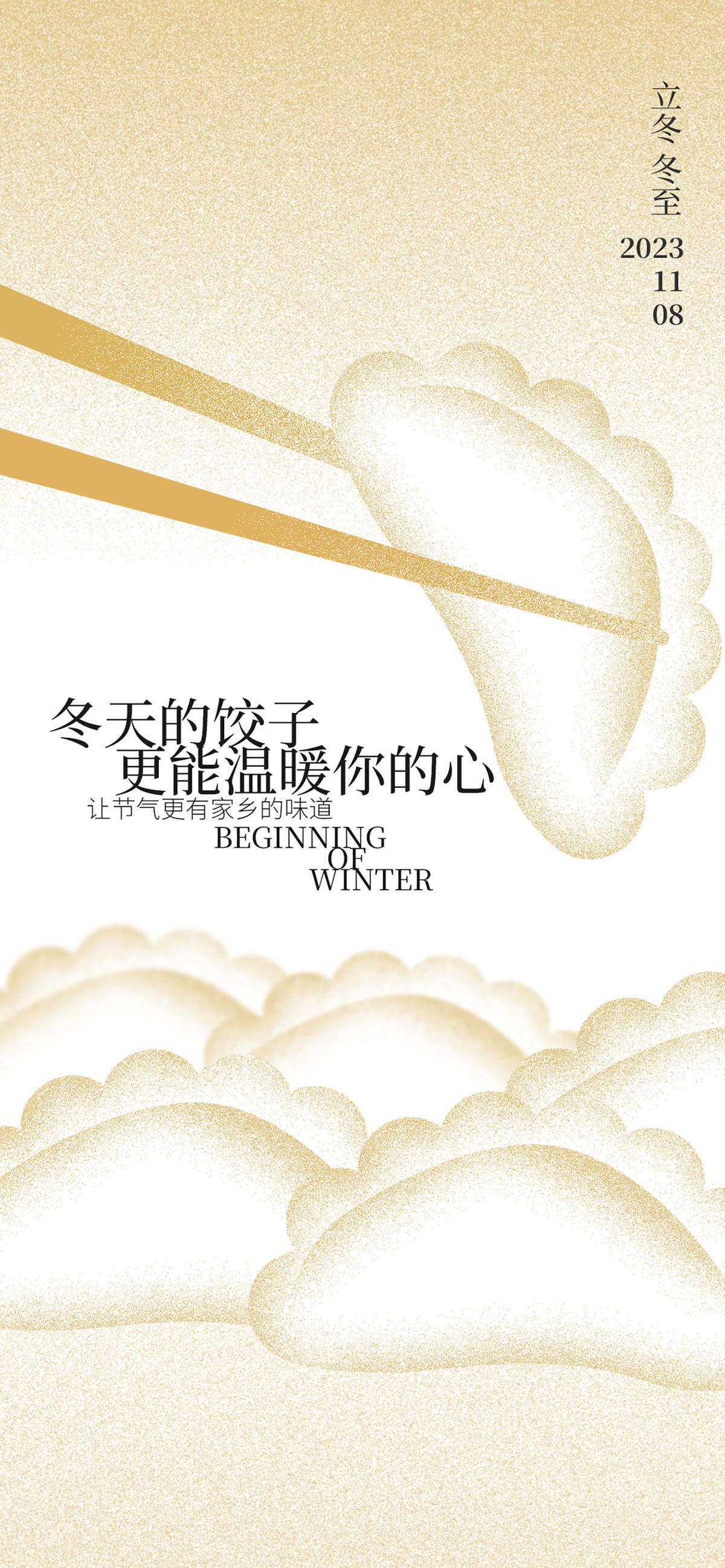 地产立冬冬至饺子节气海报