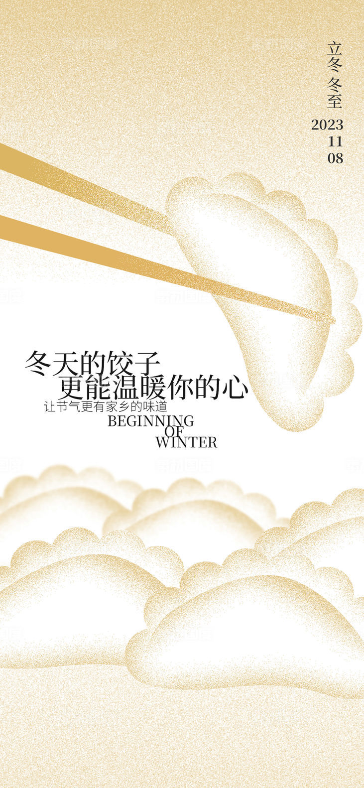 地产立冬冬至饺子节气海报