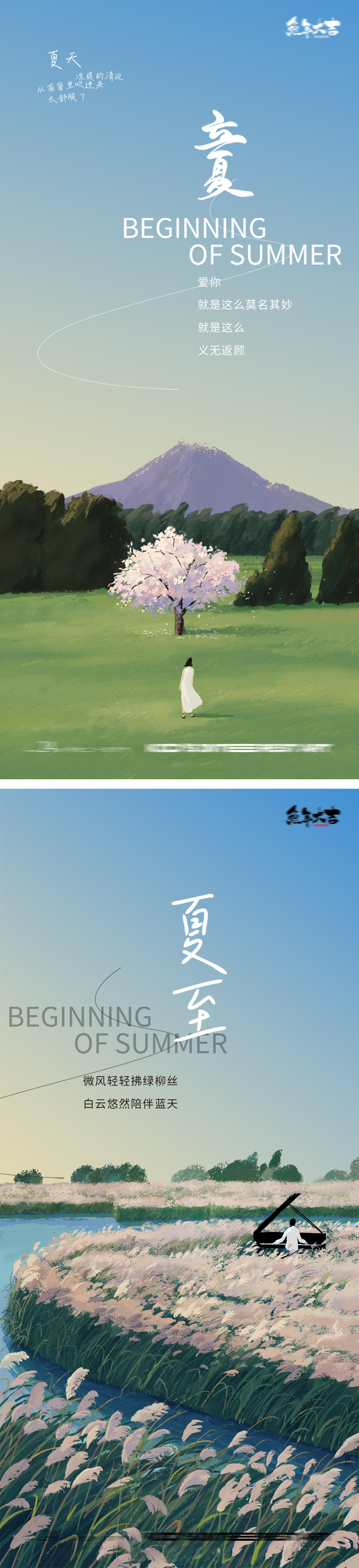 立夏夏至小暑大暑处暑风景海报