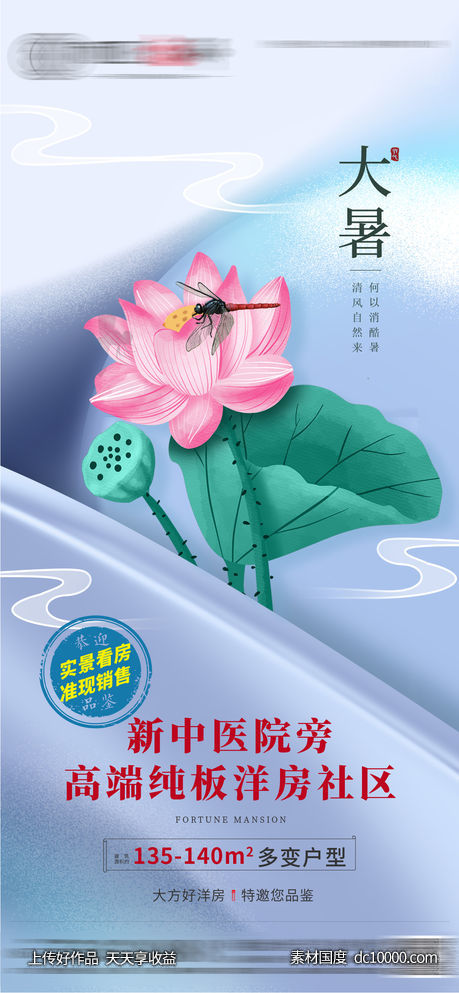 大暑-源文件-素材国度dc10000.com