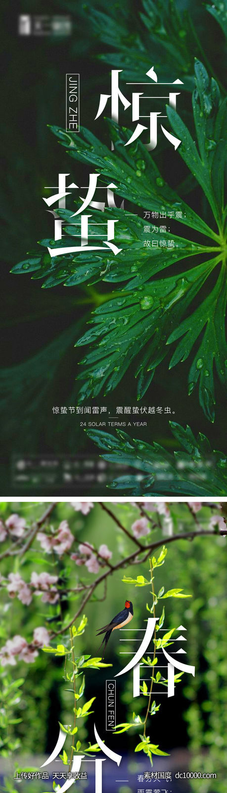 春分惊蛰二十四节气-源文件-素材国度dc10000.com