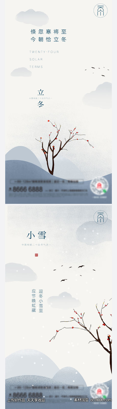 立冬小雪简约系列插画(psd+ai) - 源文件