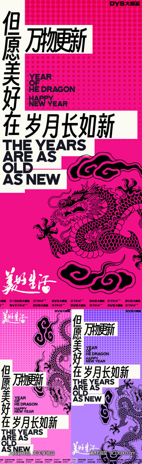 新年春节海报-源文件-素材国度dc10000.com