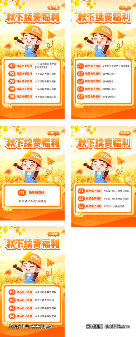 秋季续费福利海报-源文件-素材国度dc10000.com