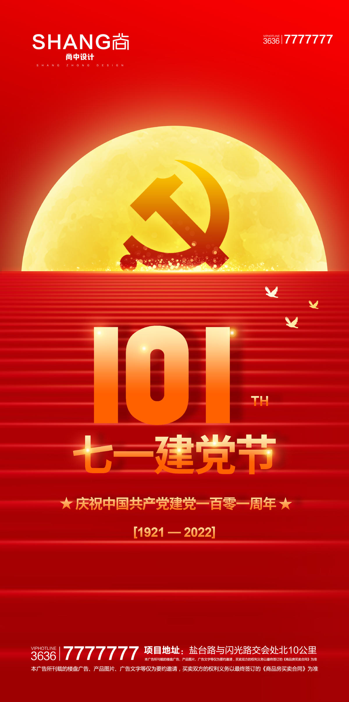 建党节100周年地产微信大气海报