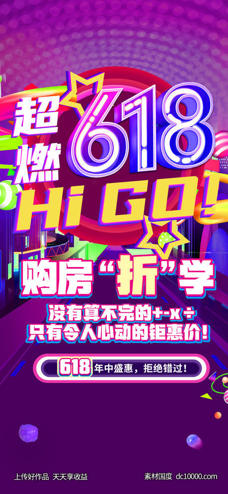 618双十一海报-源文件-素材国度dc10000.com