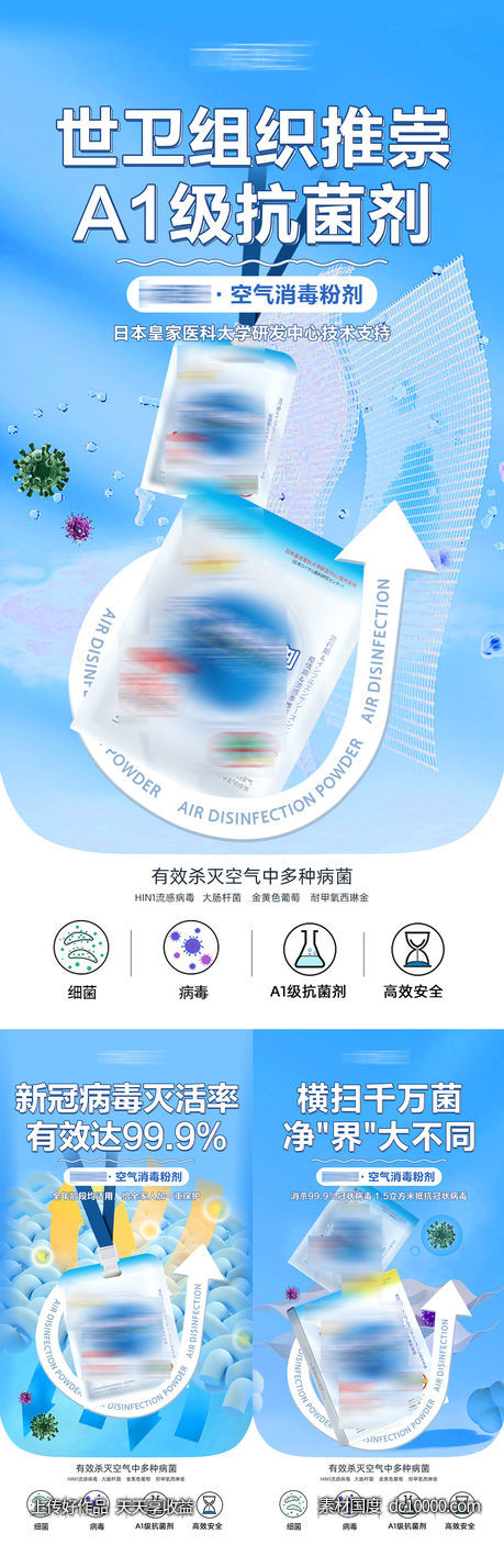 灭菌消毒清洁产品海报-源文件-素材国度dc10000.com