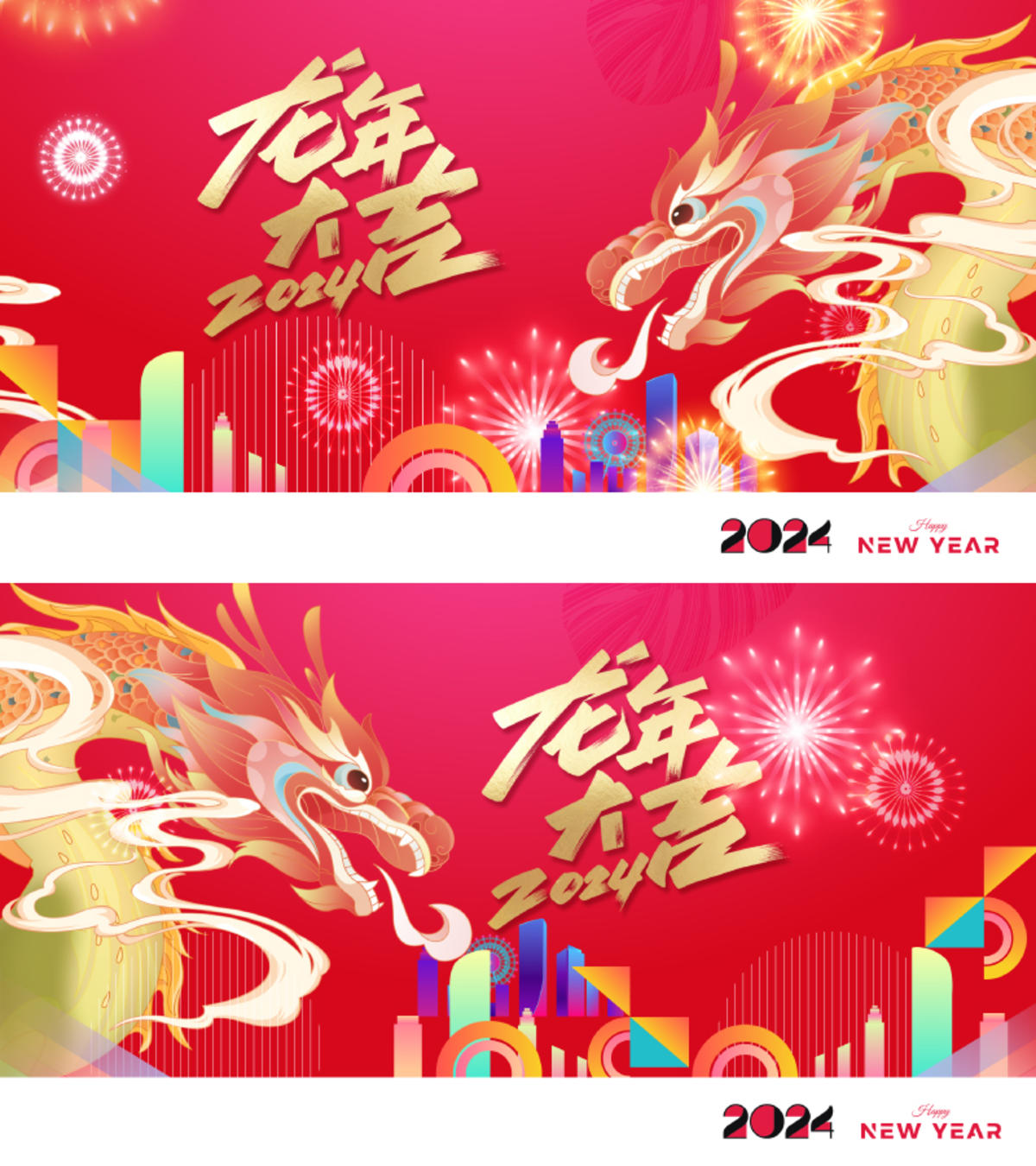 地产2024龙年春节主形象