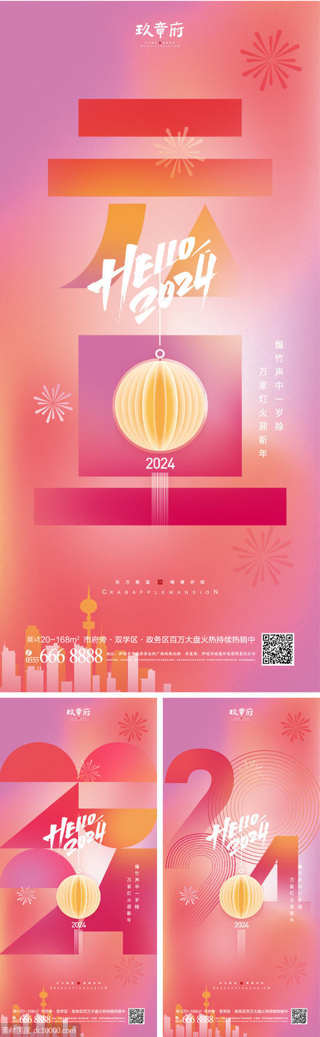 2024 龙年 元旦 除夕 春节 小年 新年  - 源文件