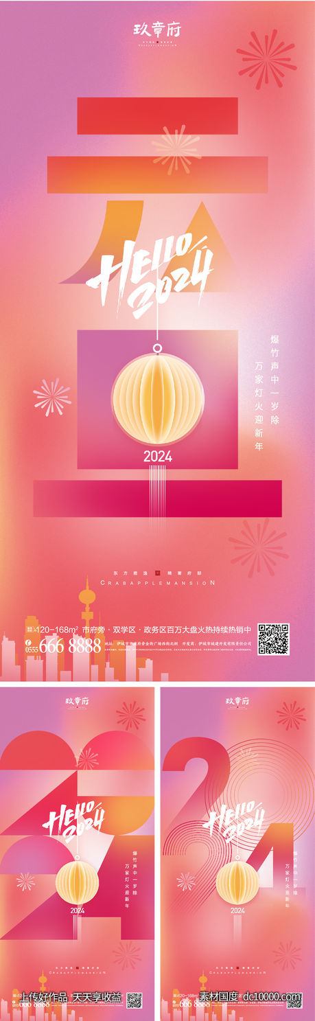 2024 龙年 元旦 除夕 春节 小年 新年 -源文件-素材国度dc10000.com