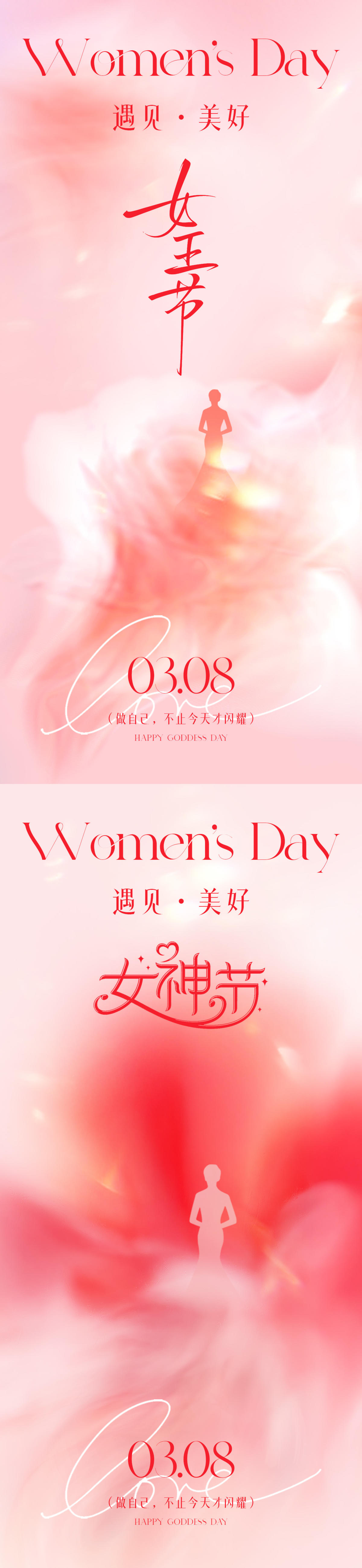 38妇女节女神节海报