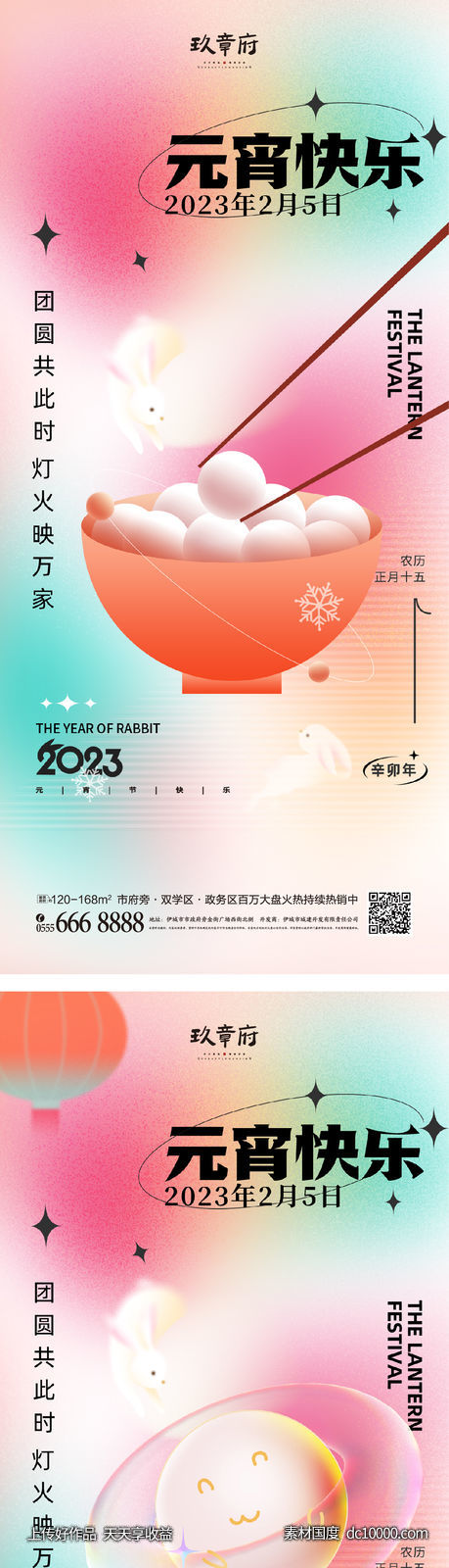 元宵节 正月十五 元宵 弥散 兔子 兔年 新年 灯笼-源文件-素材国度dc10000.com